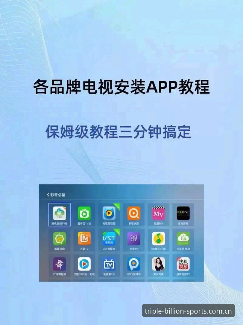 2026三亿体育手机下载 2026三亿体育手机下载完整操作教程:从官网入口到安卓版App安装